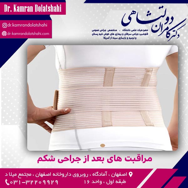 مراقبت های بعد از جراحی شکم
