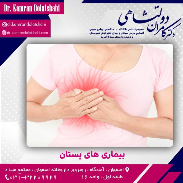 بیماری های پستان