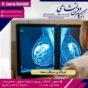 غربالگری سرطان سینه
