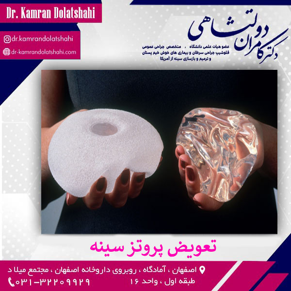دلایل تعویض پروتز سینه
