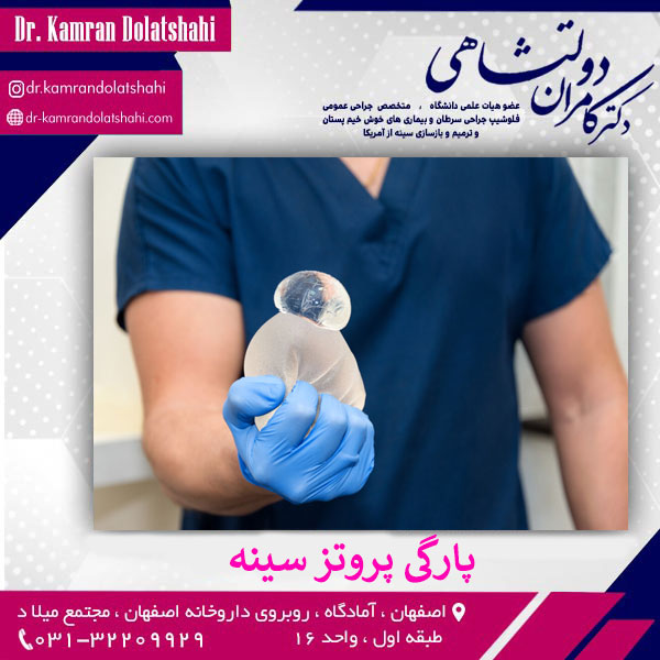 پارگی و ترکیدگی پروتز سینه