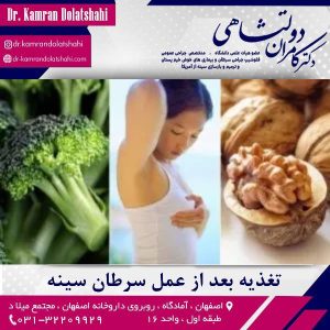تغذیه بعد از عمل سرطان سینه